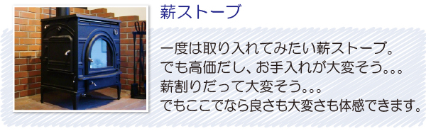 一度は取り入れてみたい薪ストーブ