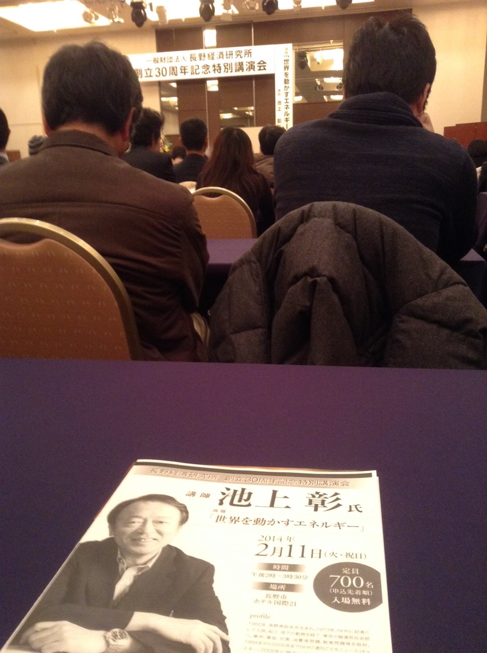 池上彰氏の講演会