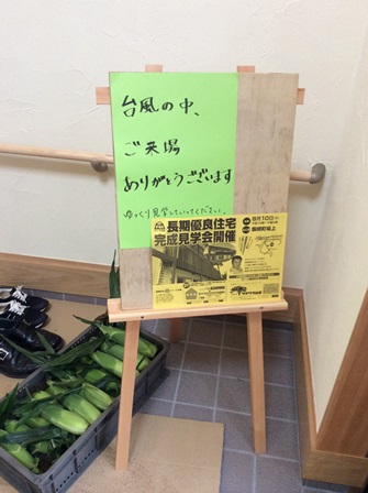 多くのお客様の完成見学会へのご来場ありがとうございました〜