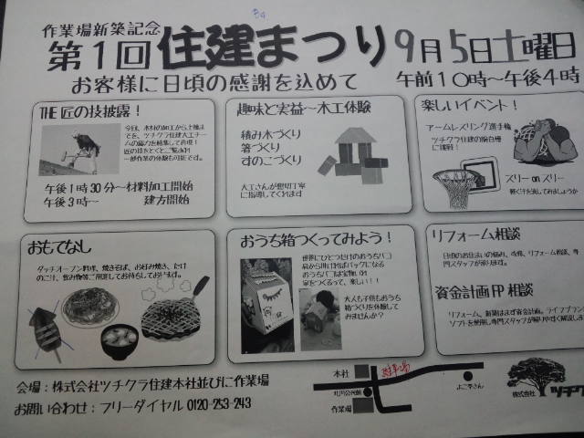 第1回 住建まつり 開催します!