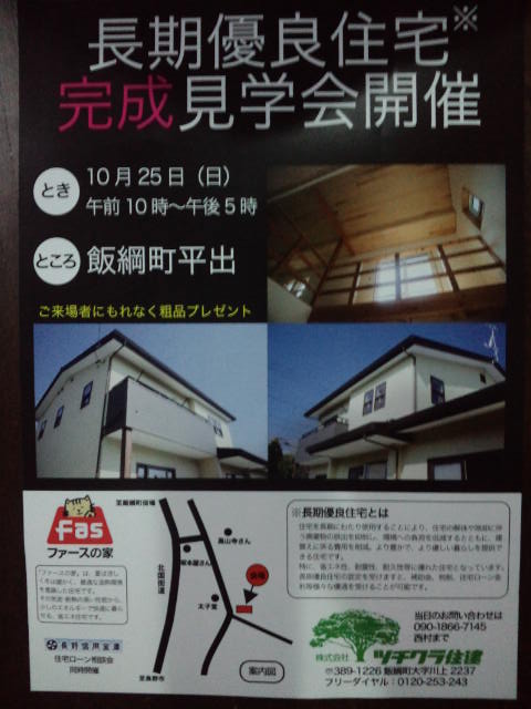 完成現場見学会 開催!