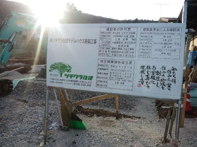 モデルハウス 基礎工事