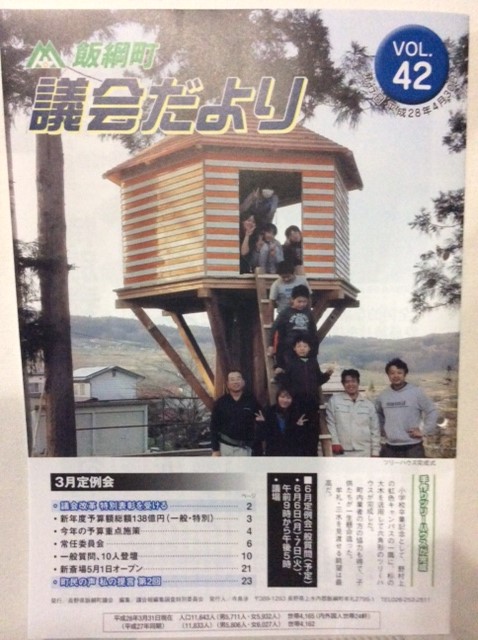 表紙を飾る!