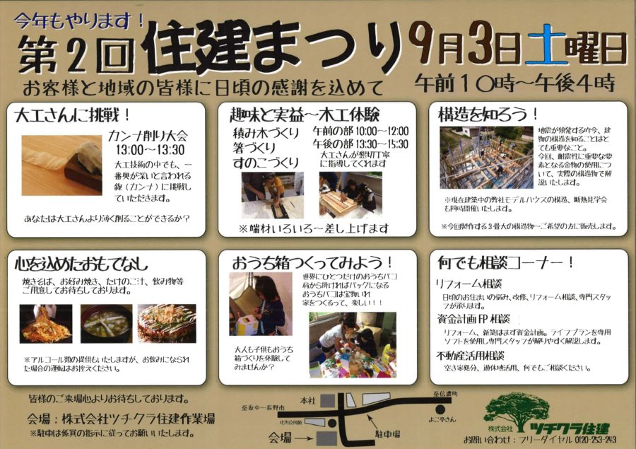 第2回住建まつり_チラシ