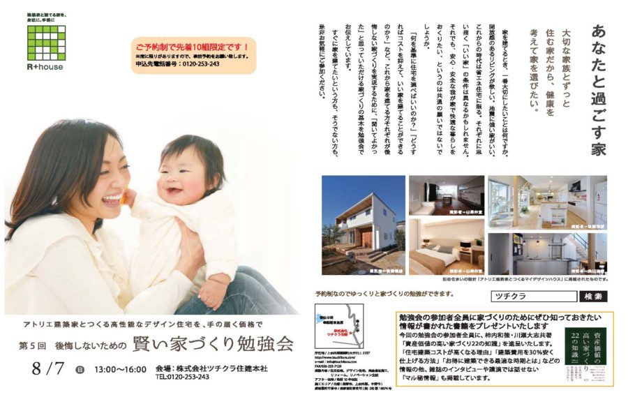 第5回賢い家づくり勉強会