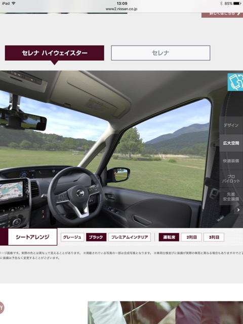 見慣れた景色が新型セレナとコラボ