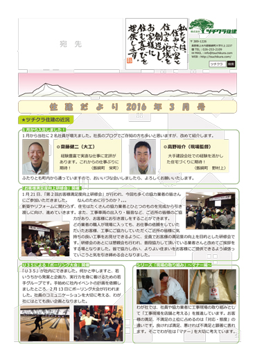 住建だより3月号