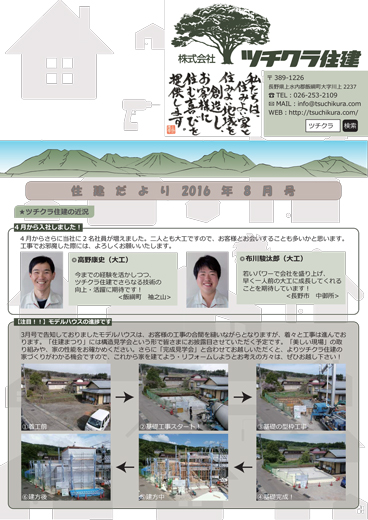 住建だより8月号