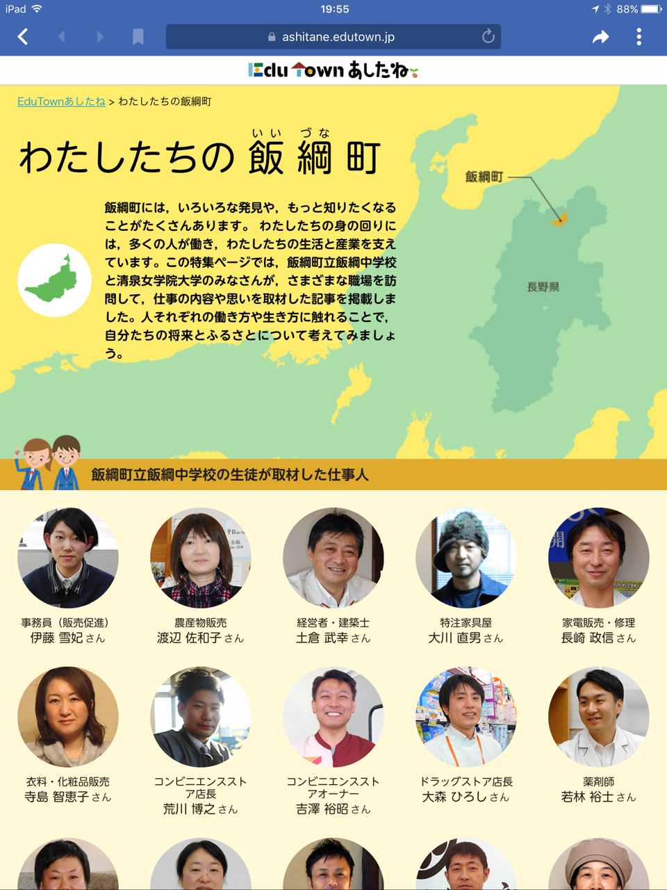 あした ね edutown