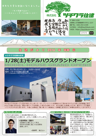 住建だより年末号