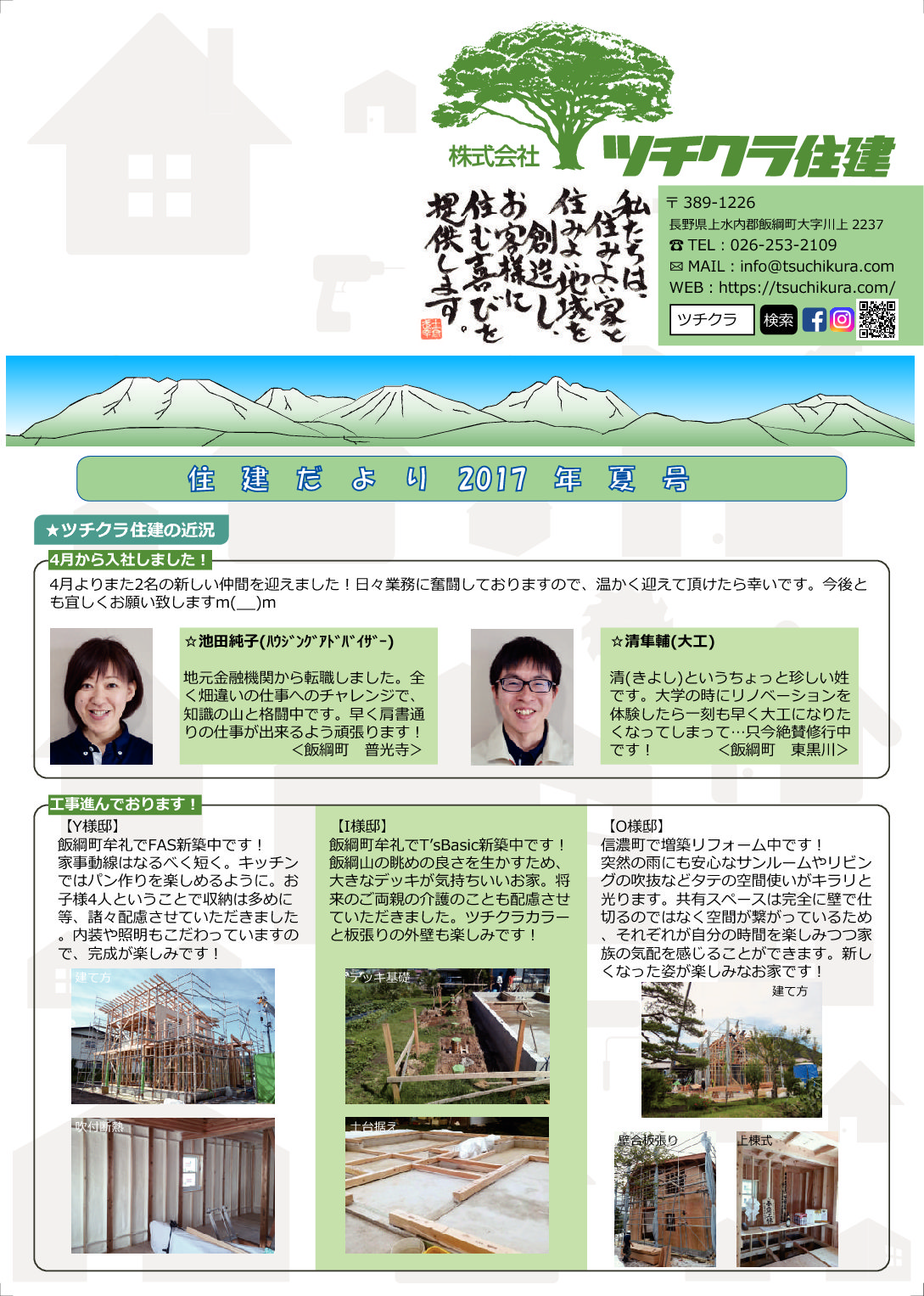住建だより2017年夏号