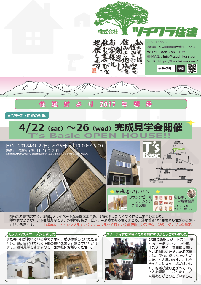 住建だより2017年春号