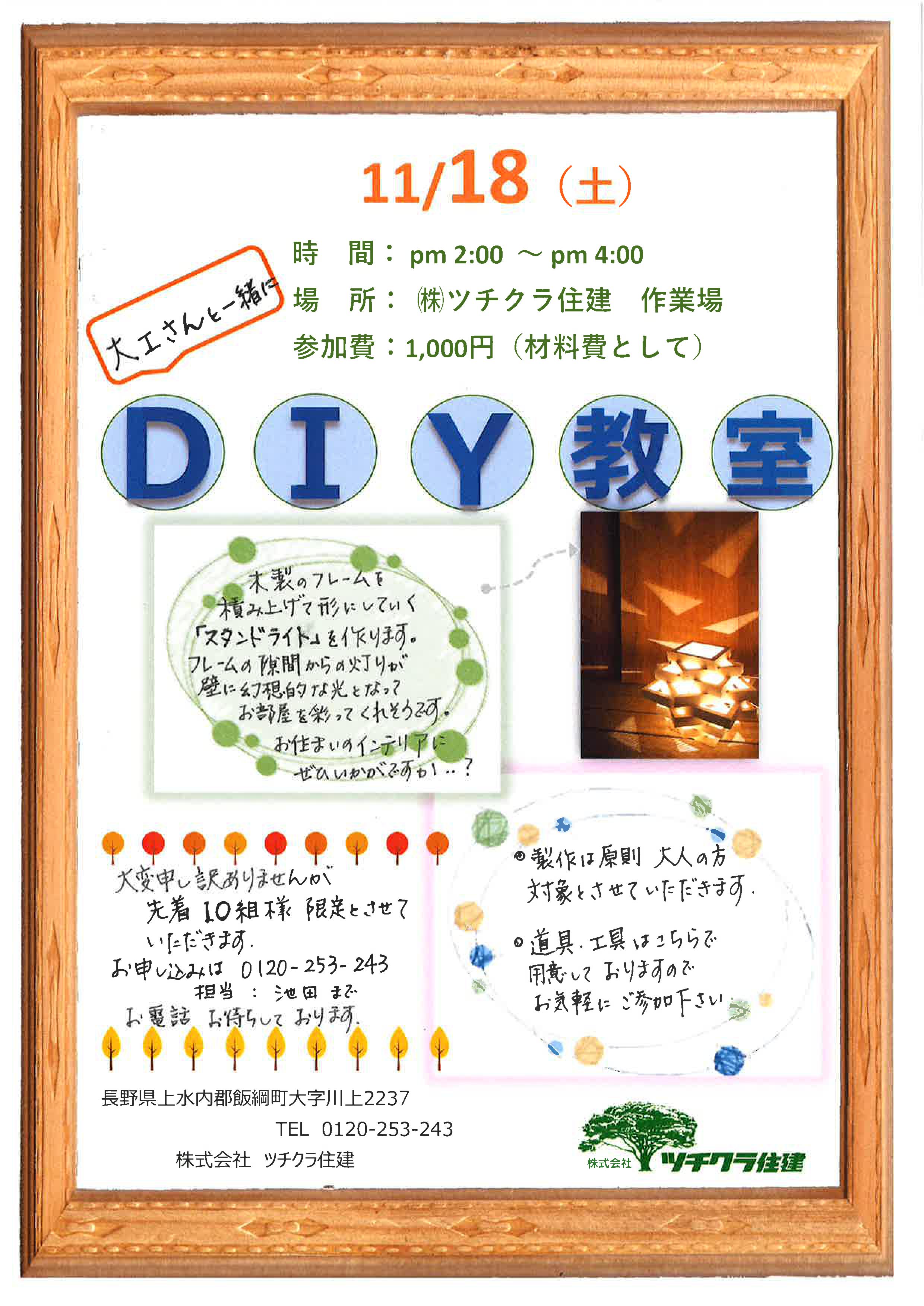DIY教室
