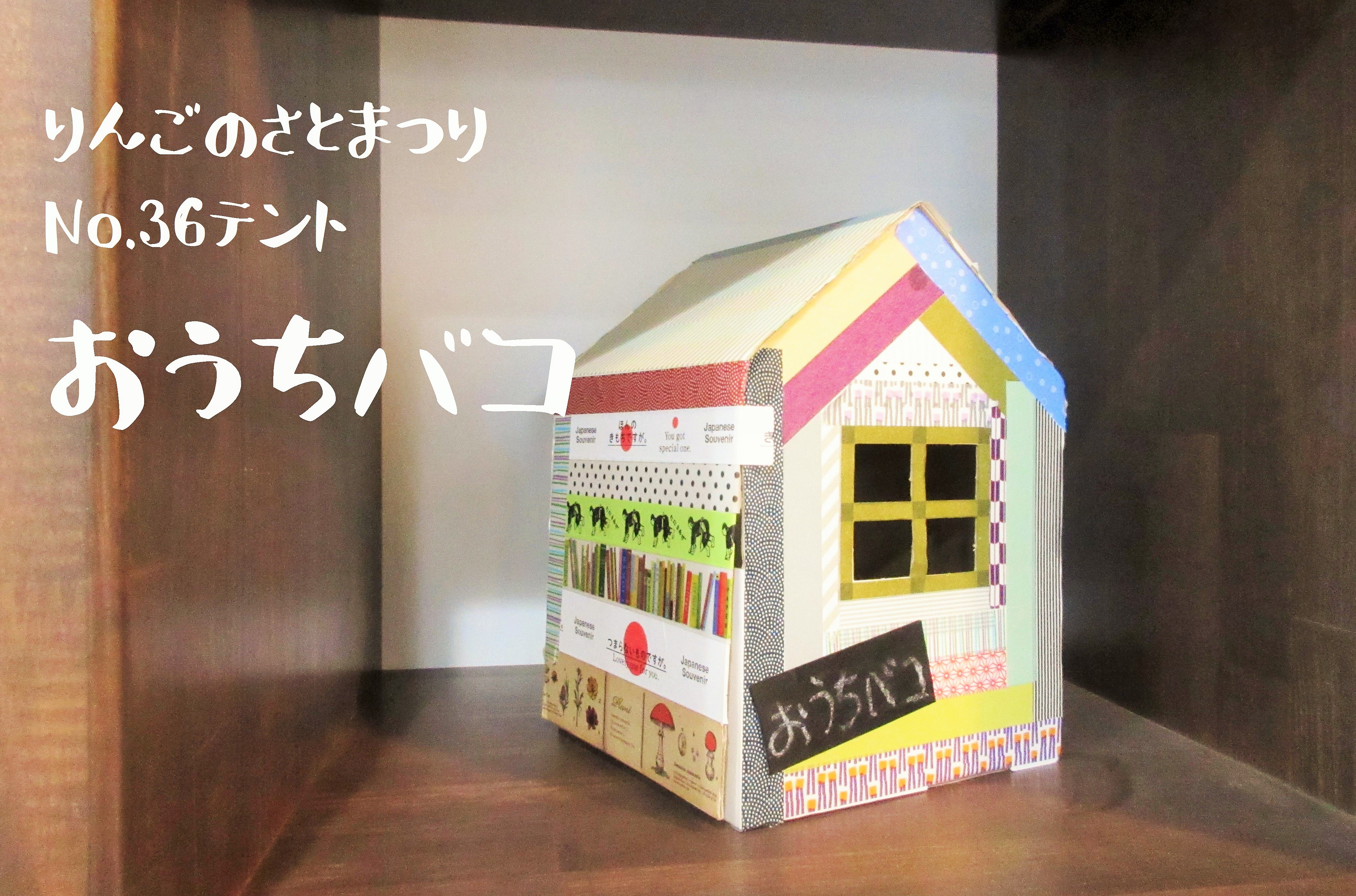 第3回りんごの里まつりに出展します