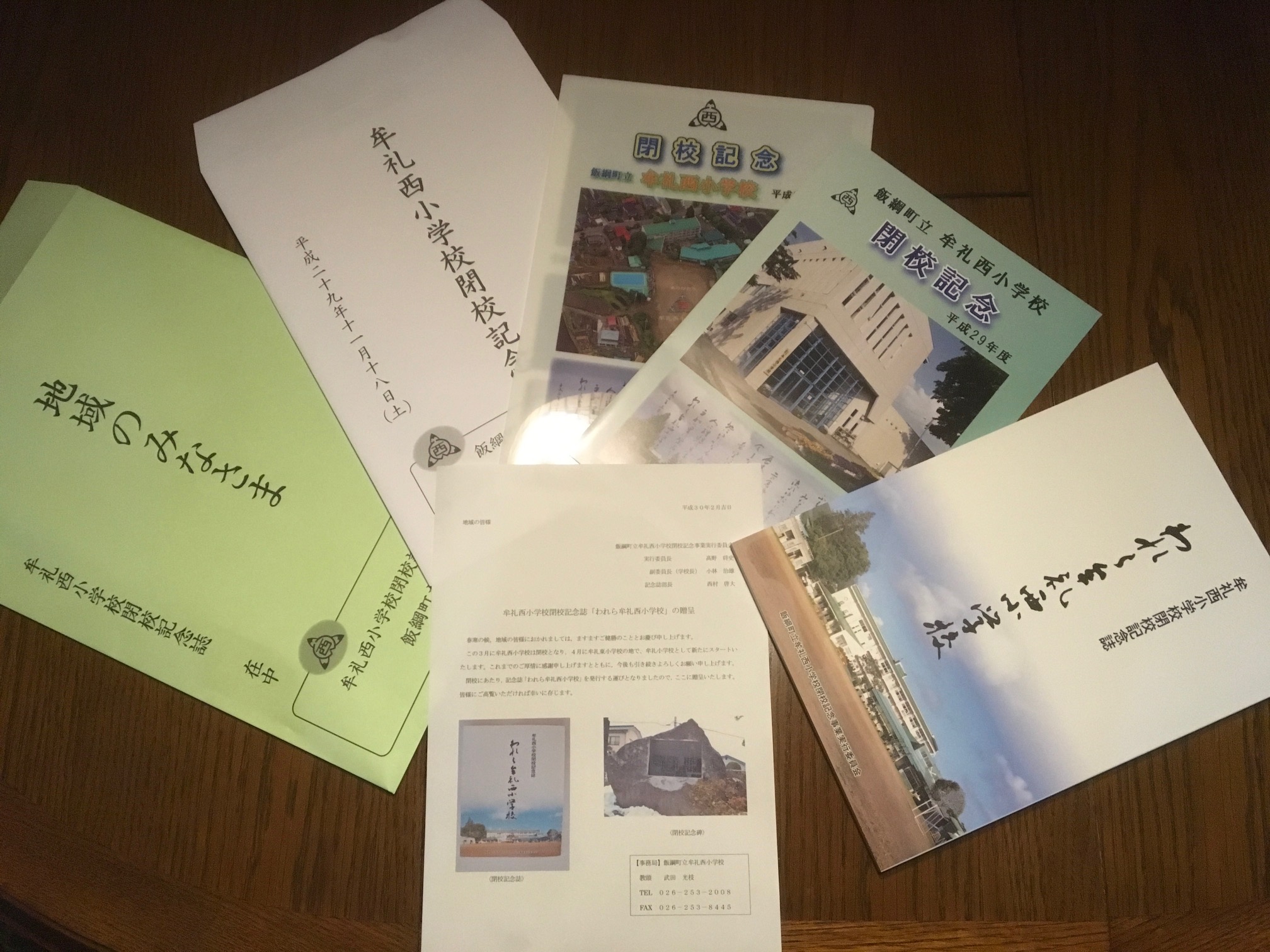 『われら牟礼西小学校』閉校記念誌