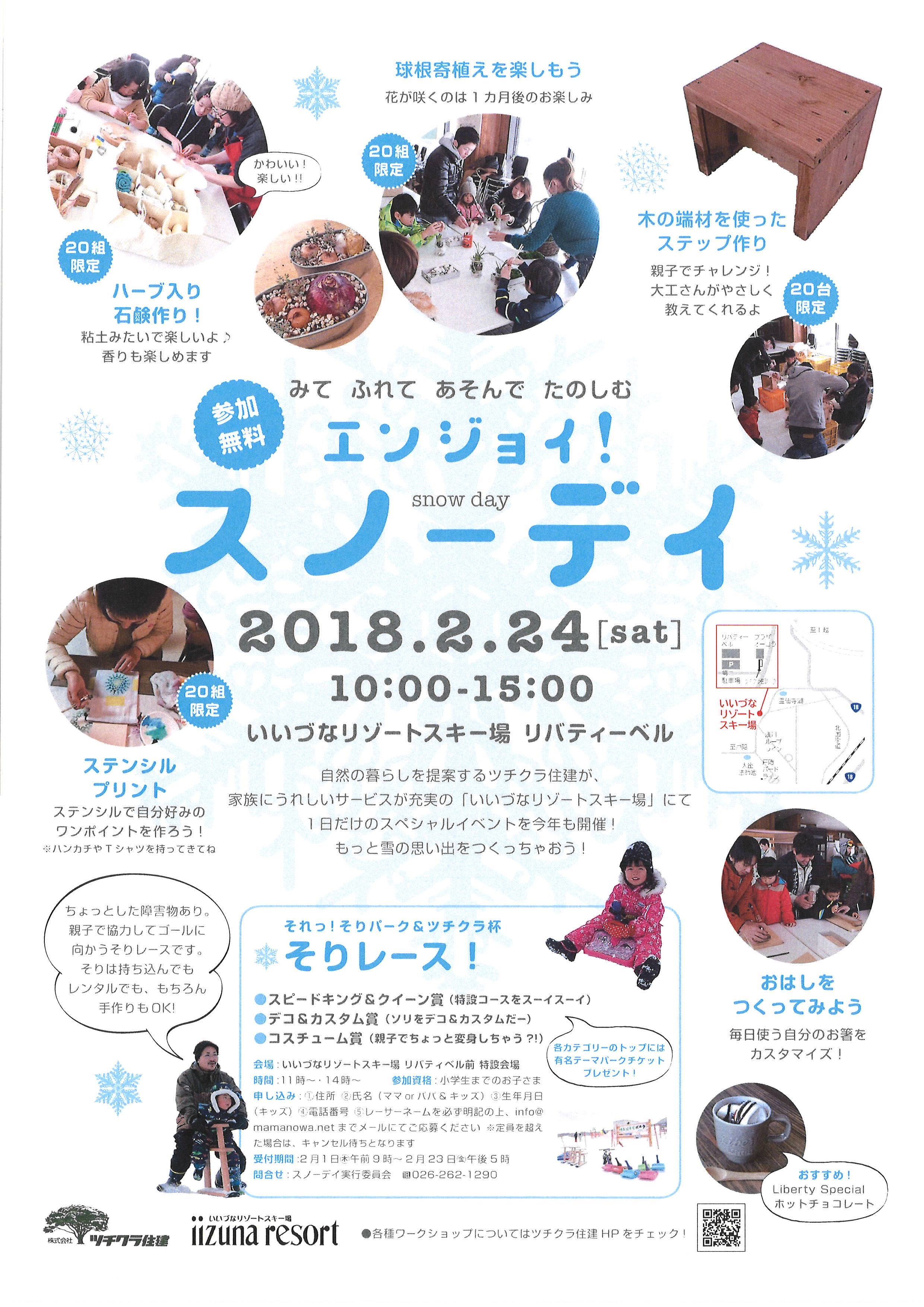 第3回スノーデイ ご来場ありがとうございました!