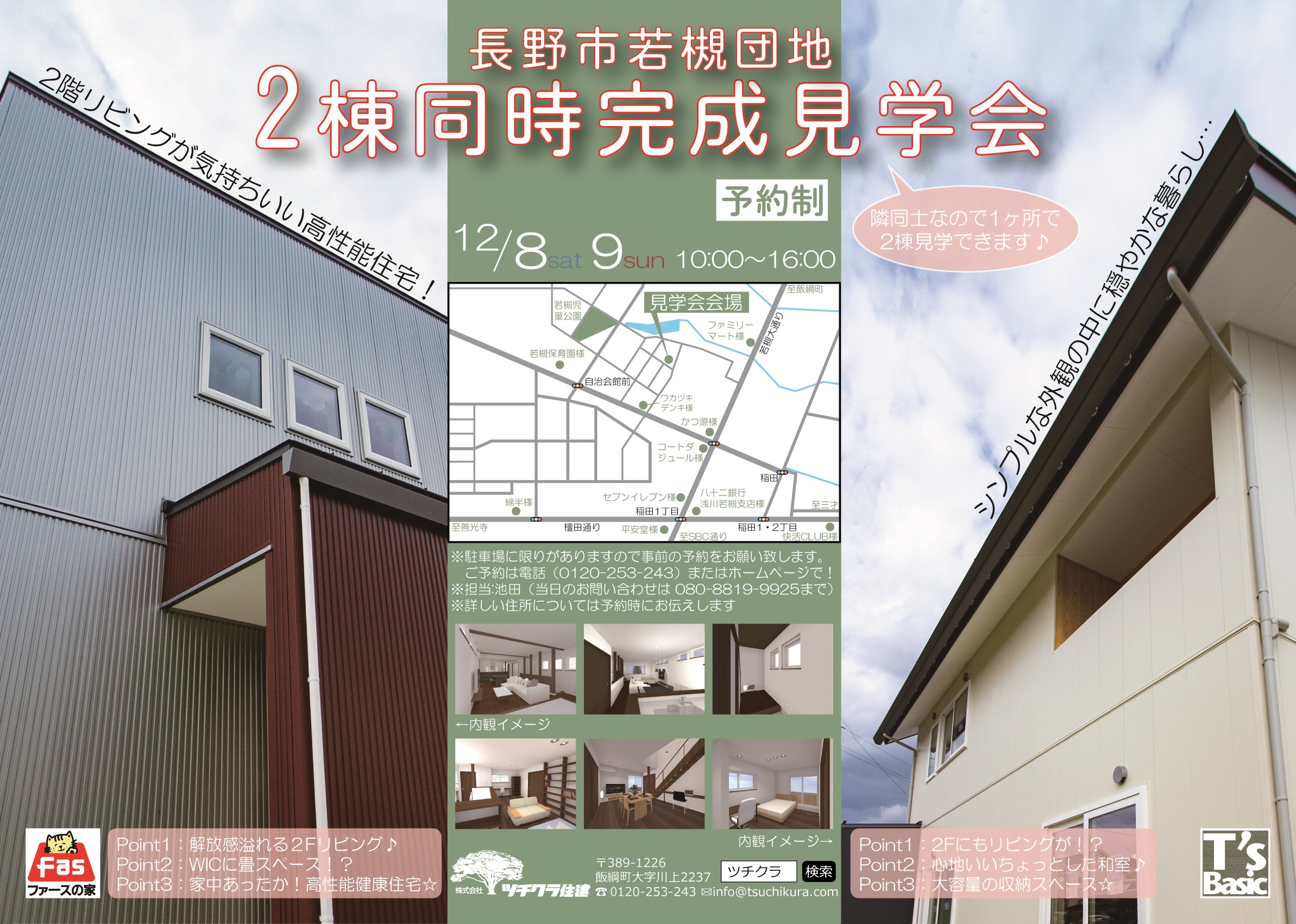 2棟同時完成見学会 in 長野市若槻団地