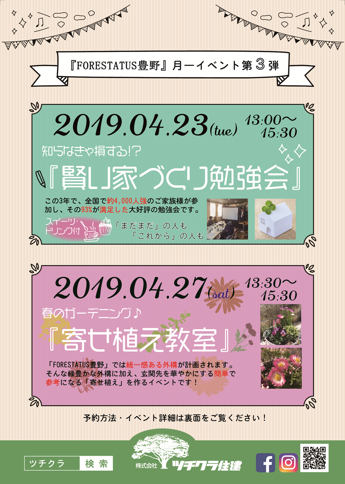 『FORESTATUS豊野』月一イベント 第3弾