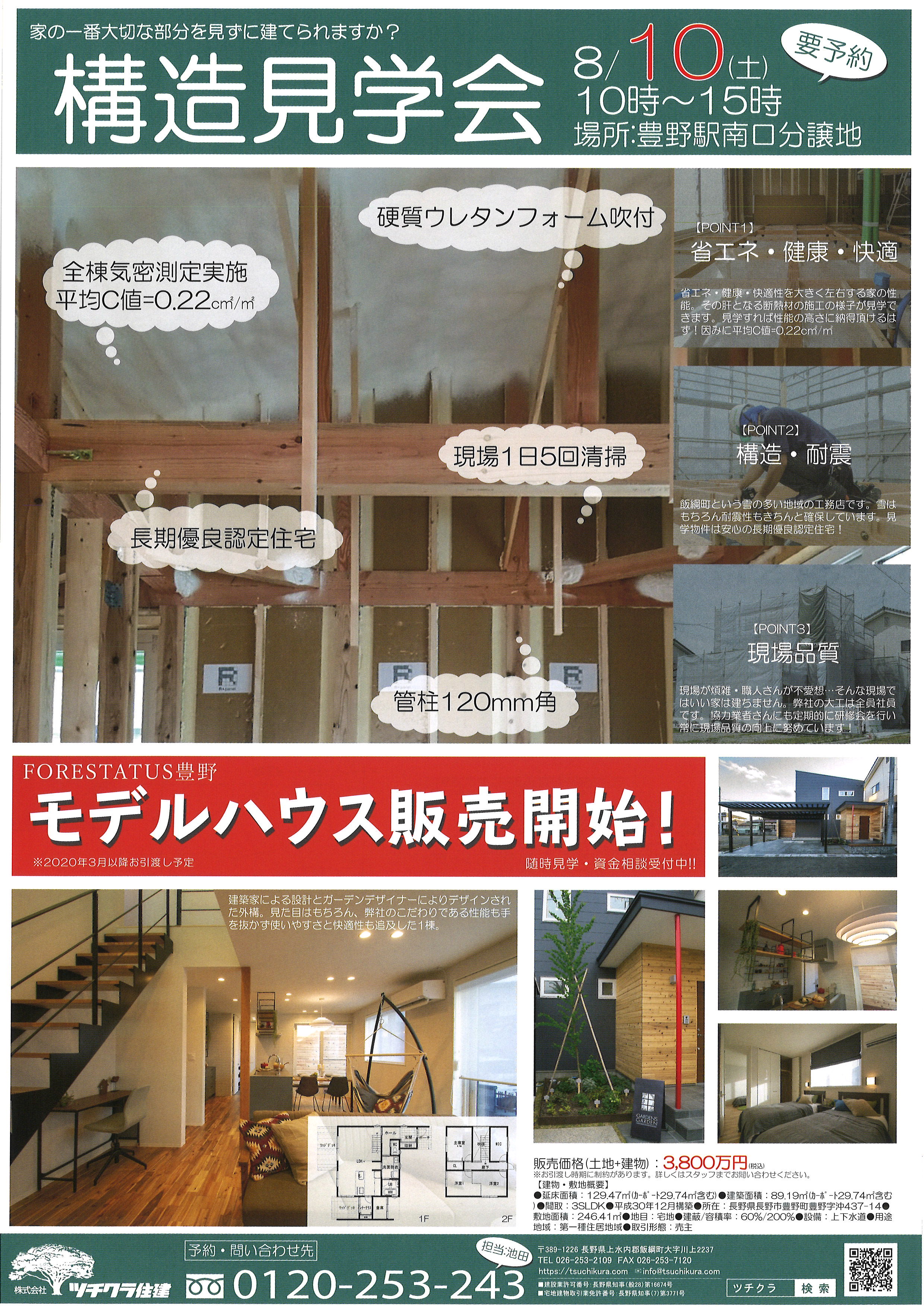 『FORESTATUS豊野』月一イベント 第6弾