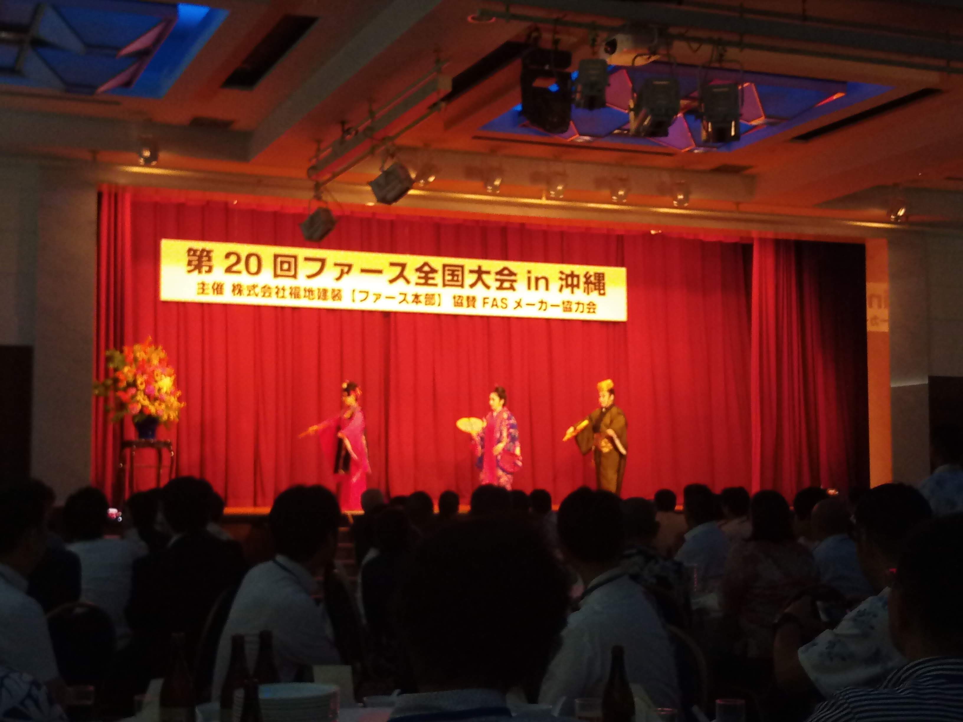 FAS全国大会2019 in 沖縄