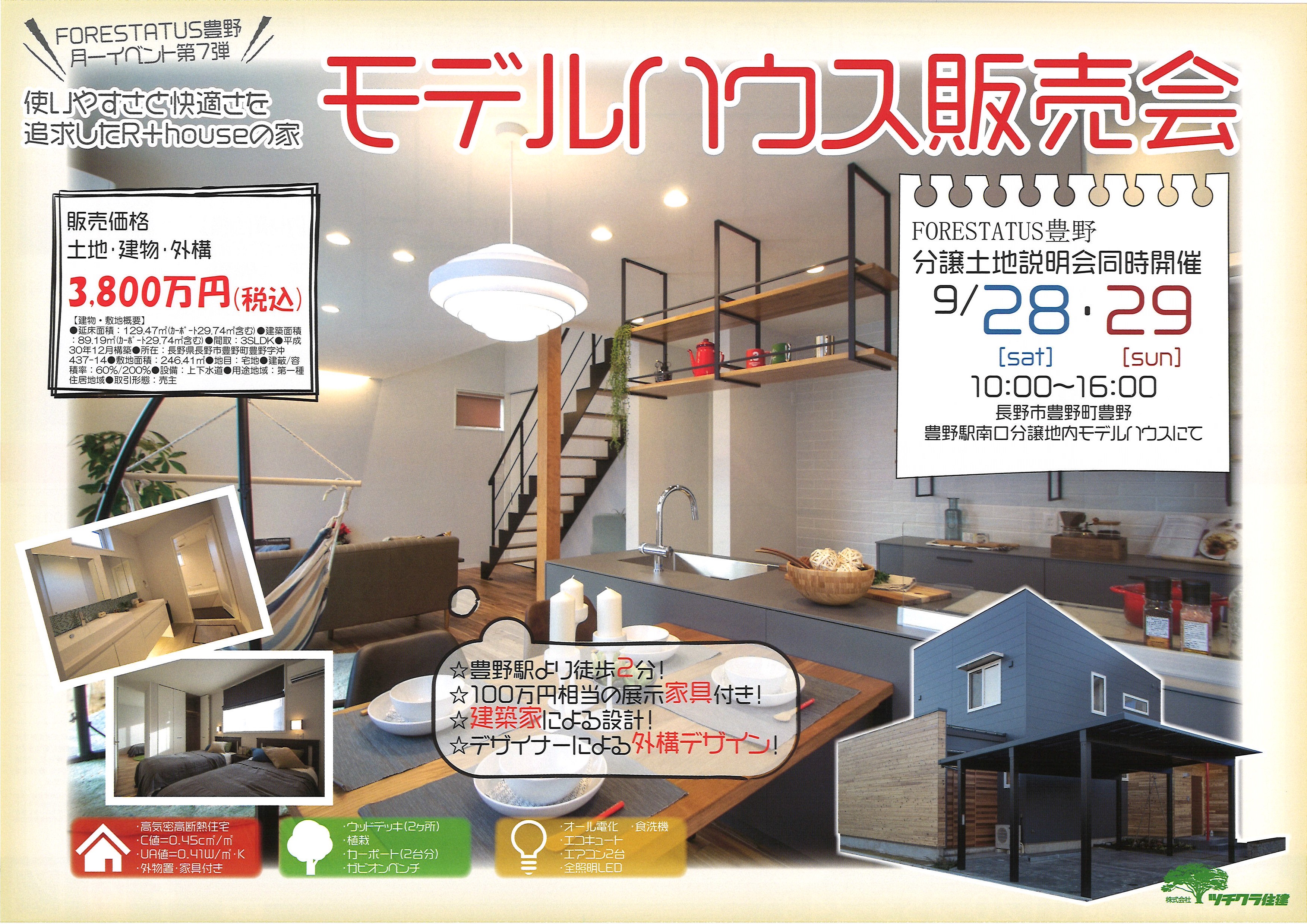 『FORESTATUS豊野』 月一イベント 第7弾