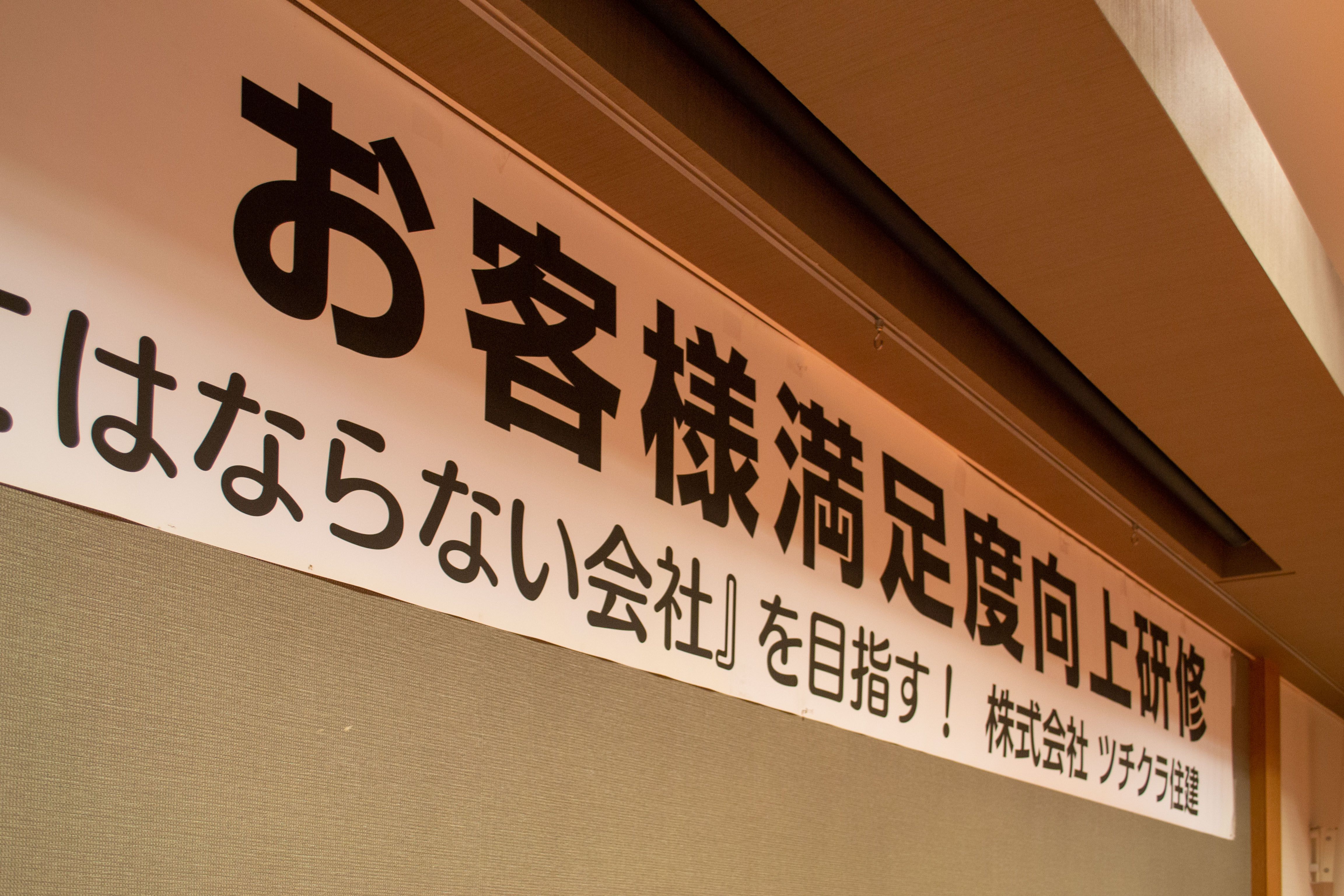 第5回お客様満足度向上研修会