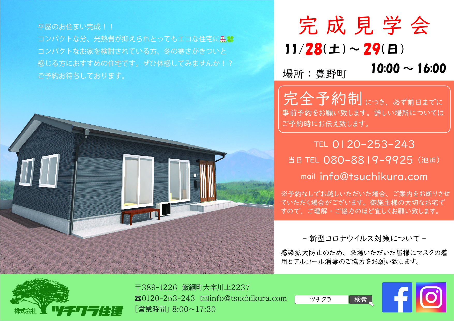 完成見学会 in 長野市豊野町