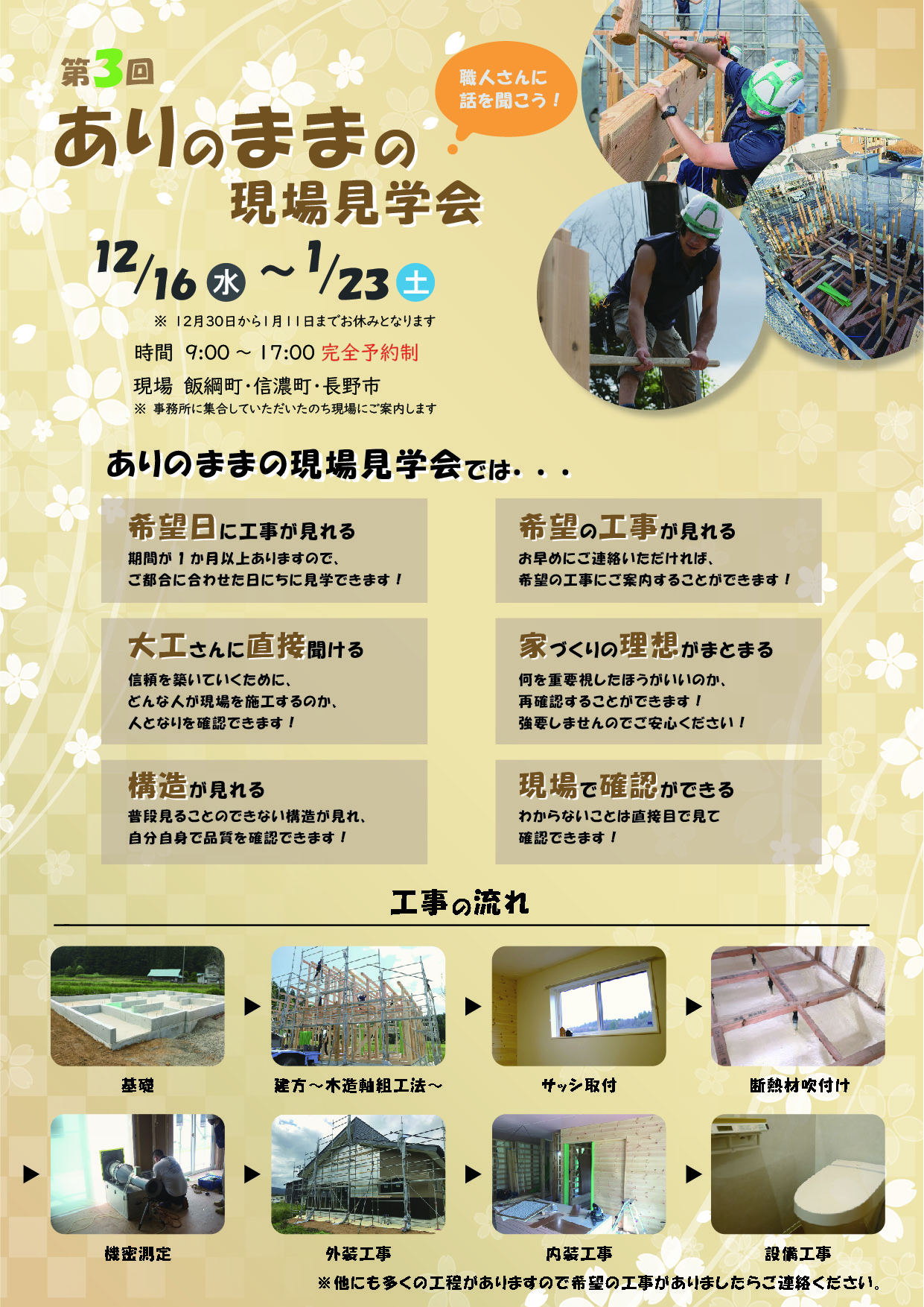第三回『いつものツチクラ住建を見よう!』