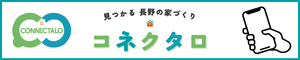 コネクタロ