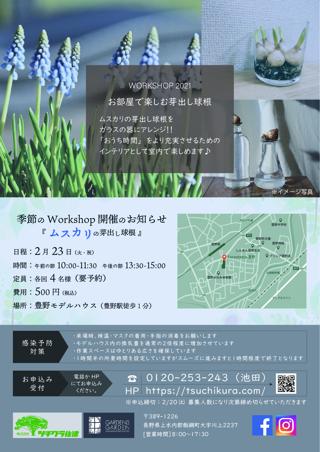 募集締切 芽出し球根のワークショップ 株式会社ツチクラ住建 長野県飯綱町 長野市 設計 建築 施工 飯綱町の人と自然が大好きです 長野県飯綱町の工務店